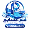 خدمات مسابح الكويت