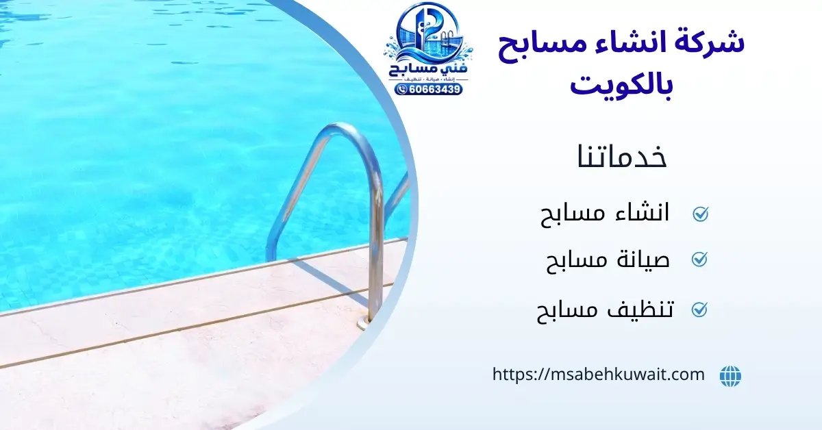 تأسيس سباكة المسبح
